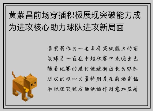 黄紫昌前场穿插积极展现突破能力成为进攻核心助力球队进攻新局面